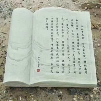 景观石雕书籍雕塑