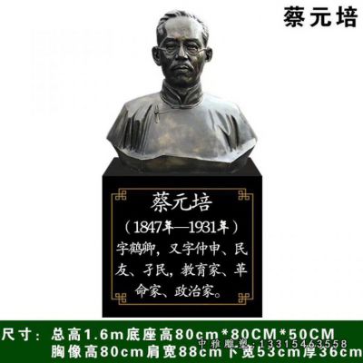 铜雕教育家蔡元培