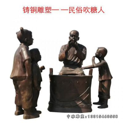 铜雕吹糖人人物雕塑