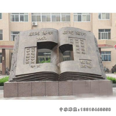 校园铜雕书籍