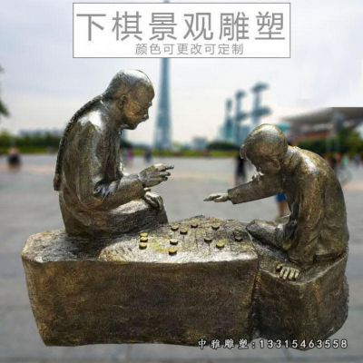铜雕下棋人物雕塑