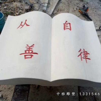 校园书籍石雕景观