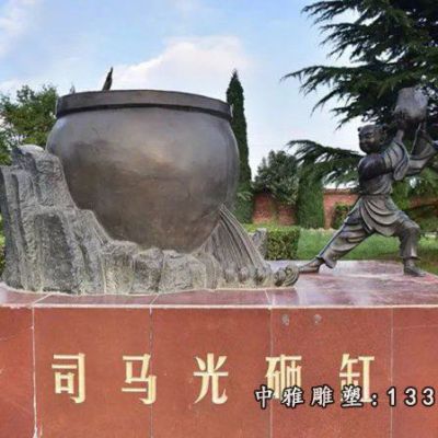 铜雕司马光砸缸