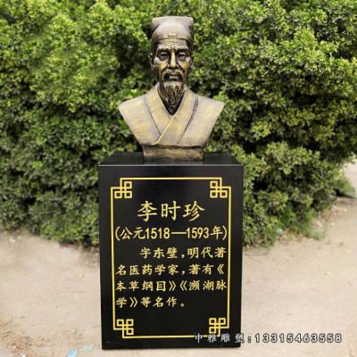 名医铜雕李时珍