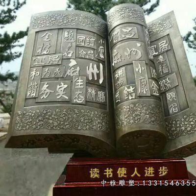 景观书籍铜雕摆件