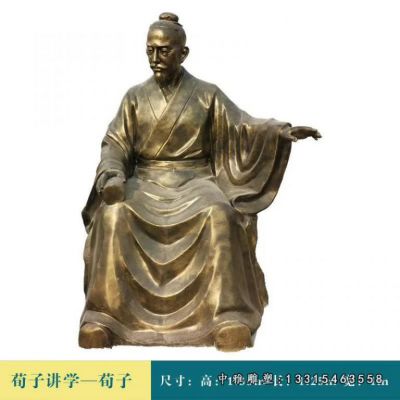 铜雕古代人物荀子