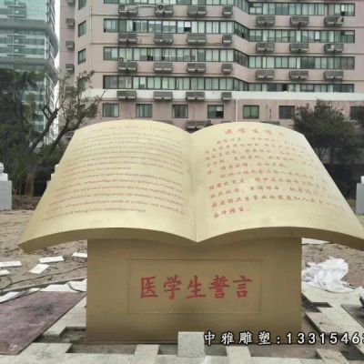 校园石雕书籍