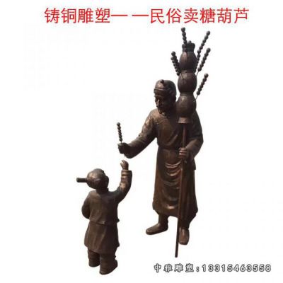 铜雕民俗卖糖葫芦人物雕塑