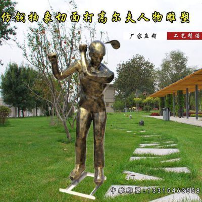 铜雕运动打高尔夫球人物