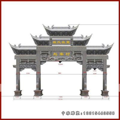 石雕村口牌坊
