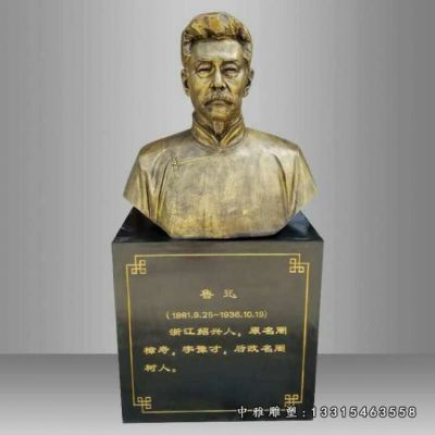 鲁迅胸像铜雕
