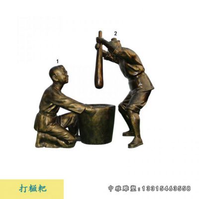广场铜雕打糍粑人物雕像